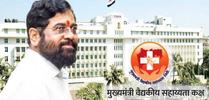CM-Medical-Help-department-Maharashtra