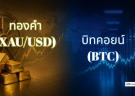 BrokersThai Data: Local Traders Compare Gold and Crypto Side by Side as Markets Shift