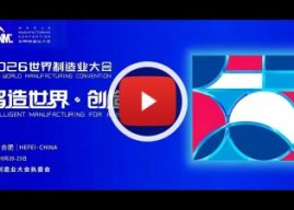 2026 World Manufacturing Convention Releases Teaser, Extending a Global Invitation to Innovate Together