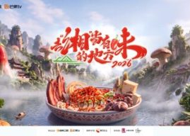 Go Where Flavors of Hunan Abound: Showcasing the Greater Zhangjiajie International Tourism Area Through Local Cuisine