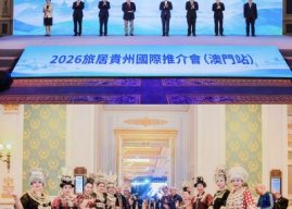 Mountains and Seas Unite for a New Chapter — The Time to Sojourn in Guizhou Is Now: “Sojourn in Guizhou” International Promotion Conference Held in Macao