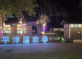Hualien Welcomes Global Travelers to the 2026 Pacific Hot Spring Season